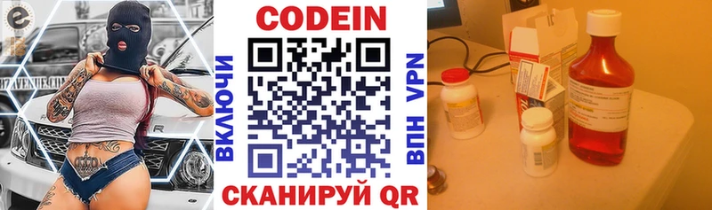 Codein напиток Lean (лин)  где можно купить   Юрга 